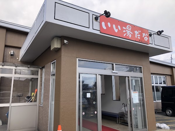 あづましの里温泉 いい湯だな 家族風呂｜青森県つがる市の日帰り温泉